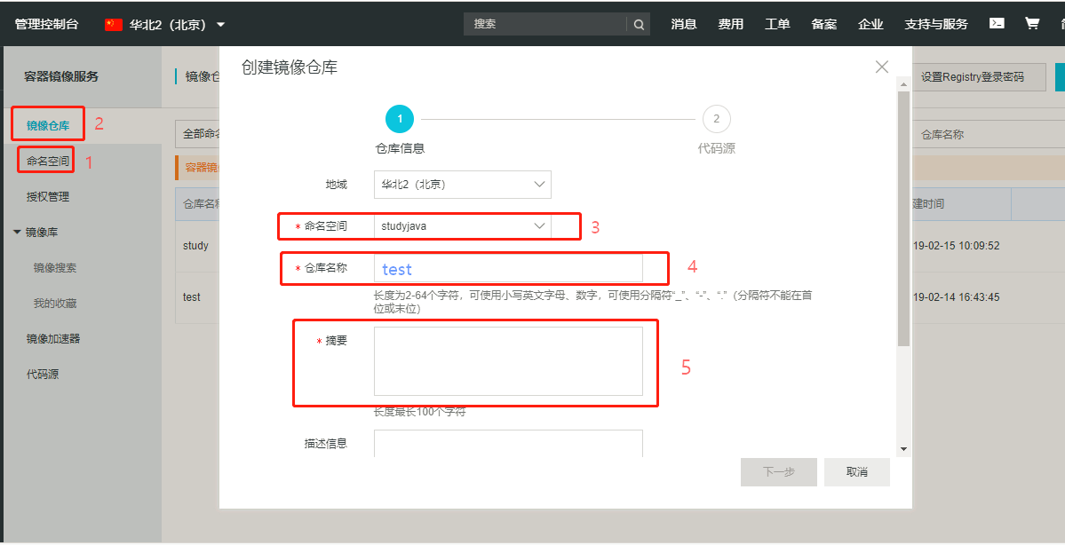 阿里云容器镜像服务的使用