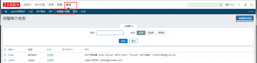 zabbix 配置邮件发送