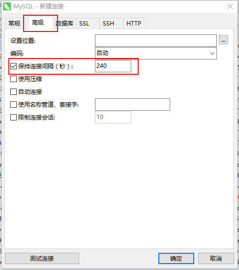 Navicat保持心跳