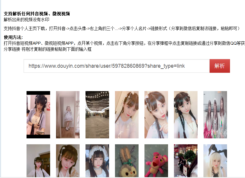 在线解析抖音个人主页,支持预览,下载