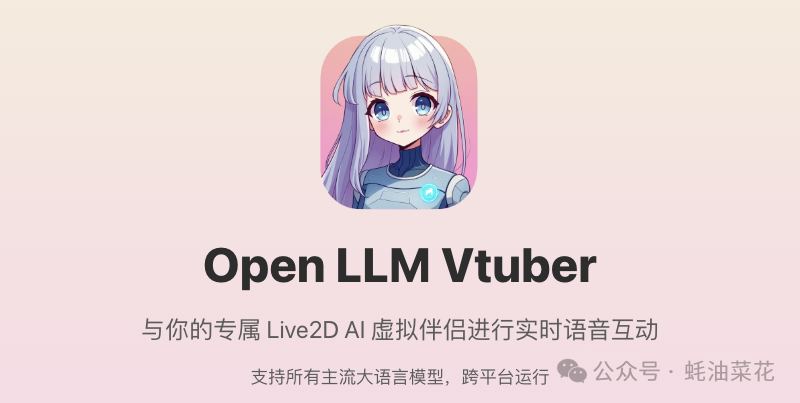 llmvtuber-broad
