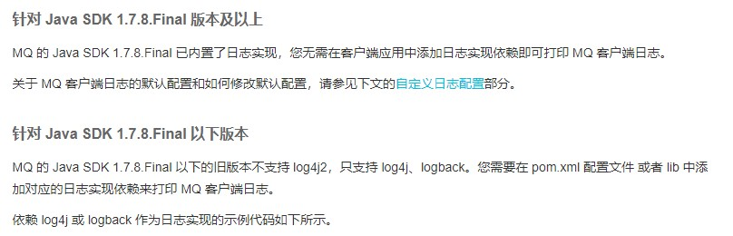 阿里云ons日志配置官网截图